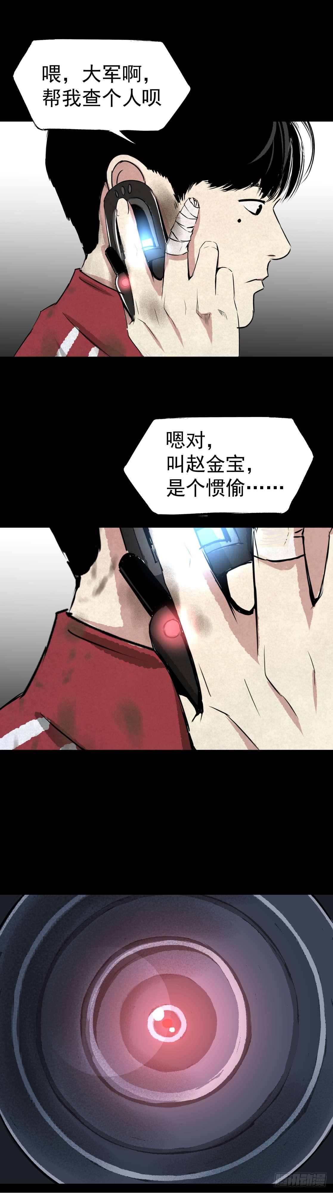 《挖罪小老弟第一季》05第一案嫌疑人出现 第19页