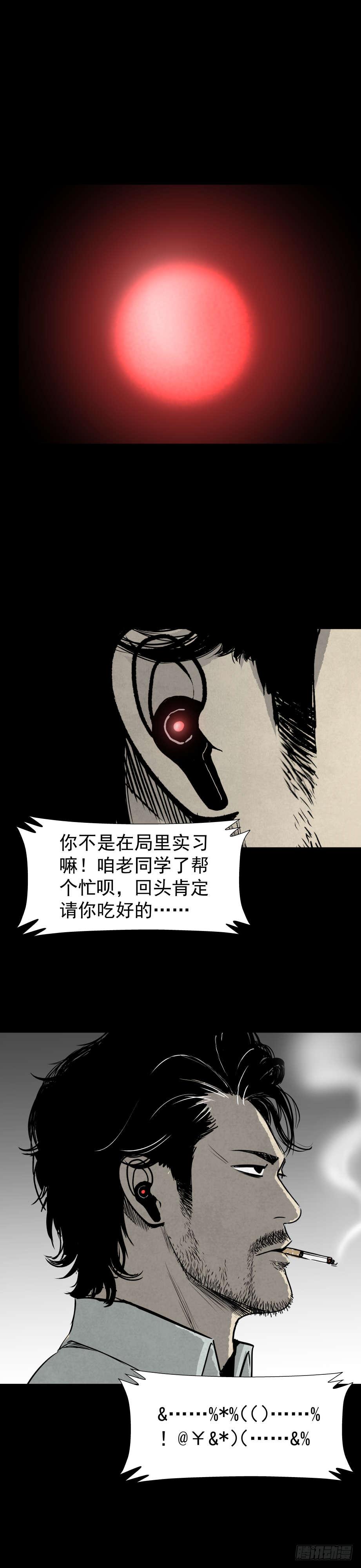 《挖罪小老弟第一季》05第一案嫌疑人出现 第20页