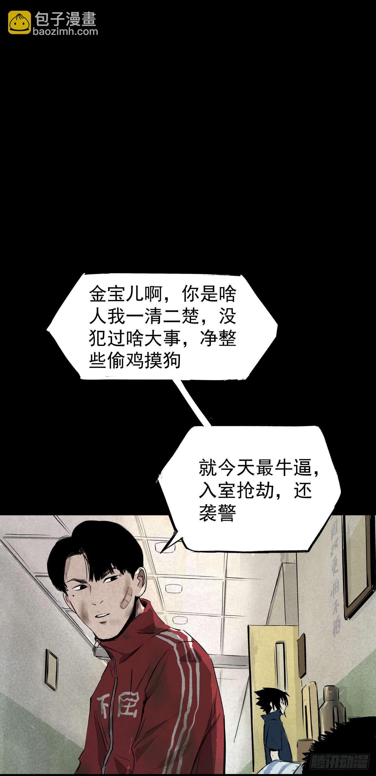 《挖罪小老弟第一季》05第一案嫌疑人出现 第22页