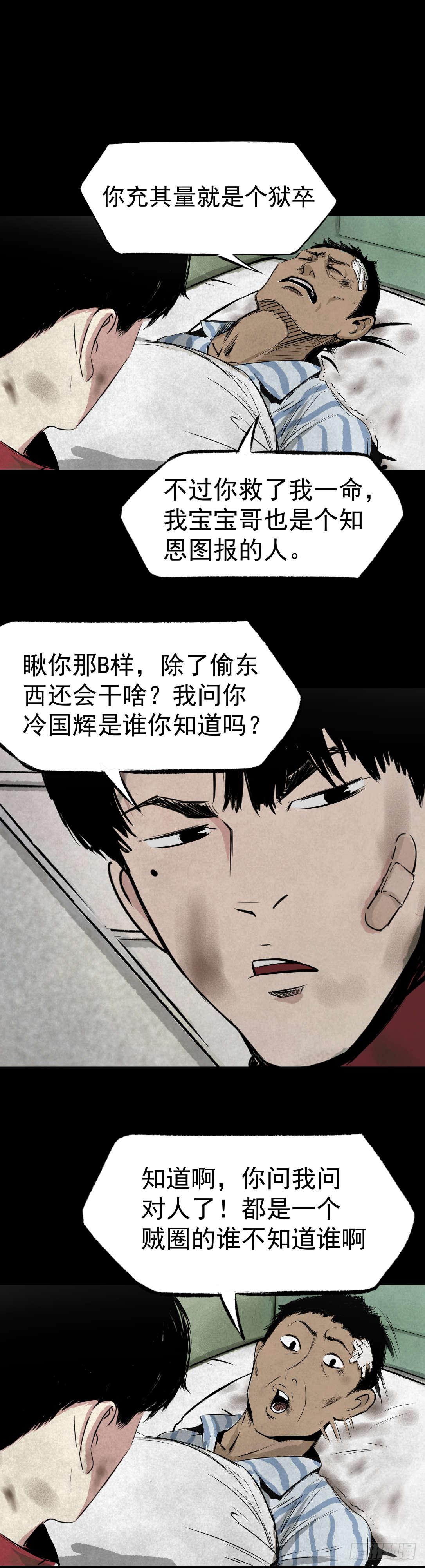 《挖罪小老弟第一季》05第一案嫌疑人出现 第23页