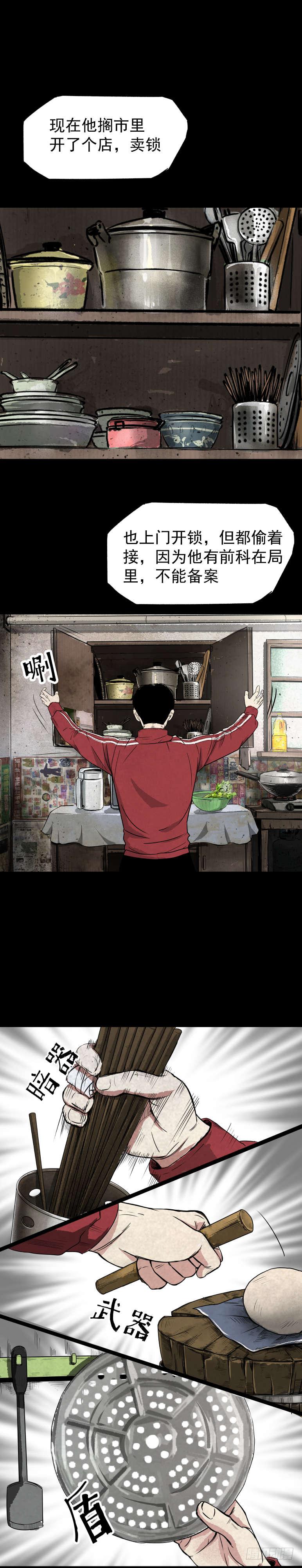 《挖罪小老弟第一季》05第一案嫌疑人出现 第26页