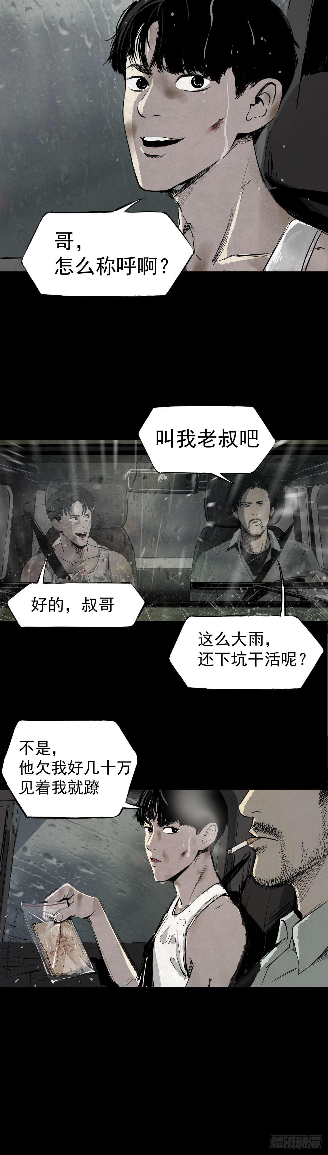 《挖罪小老弟第一季》05第一案嫌疑人出现 第5页