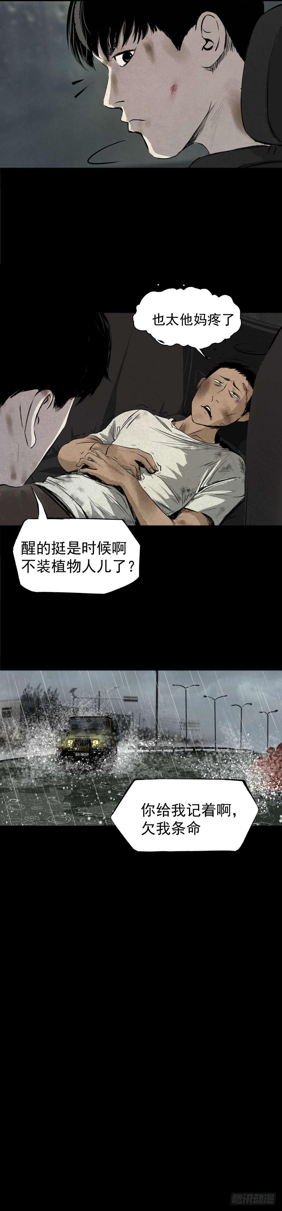 《挖罪小老弟第一季》05第一案嫌疑人出现 第7页
