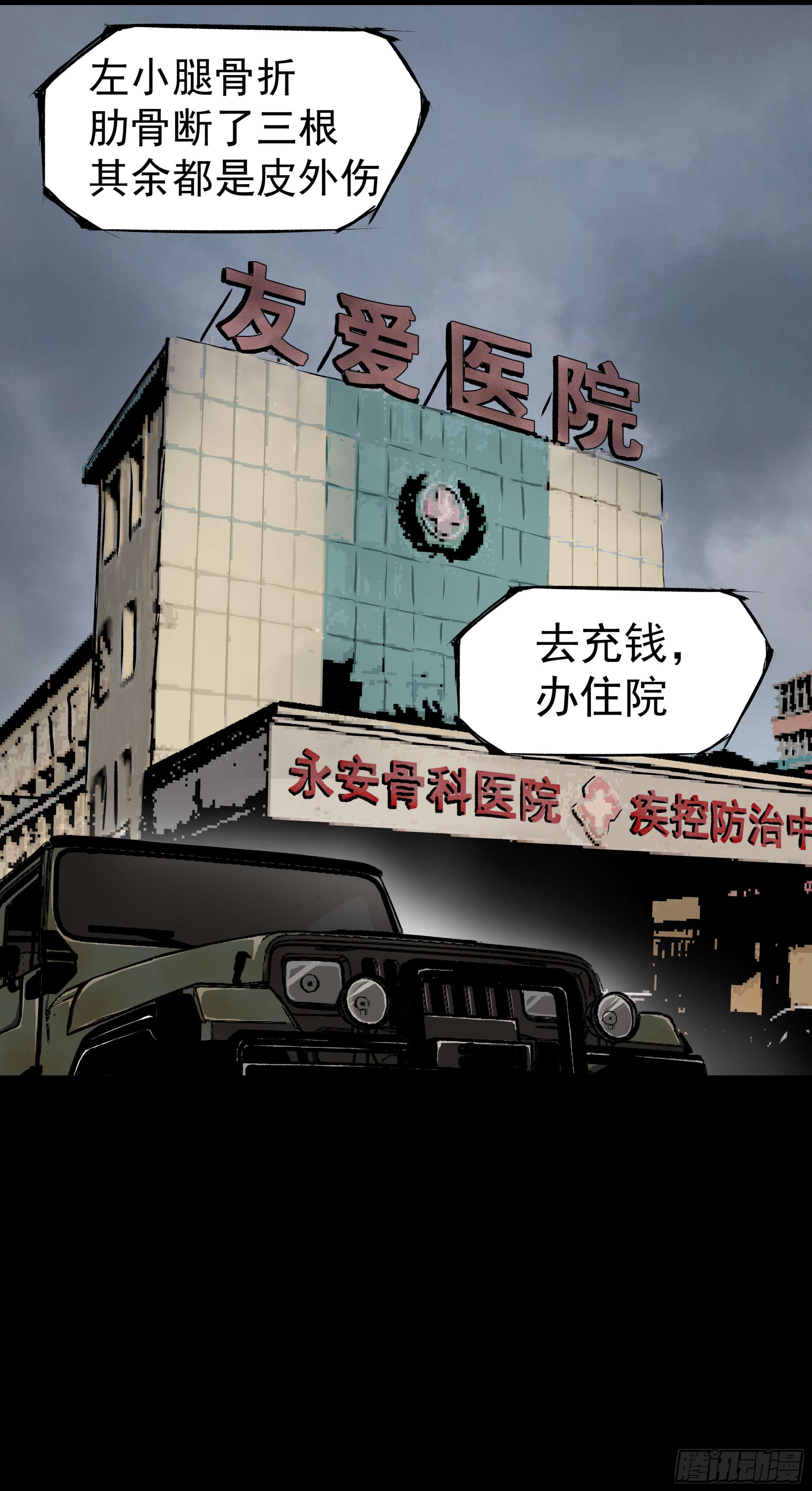 《挖罪小老弟第一季》05第一案嫌疑人出现 第8页