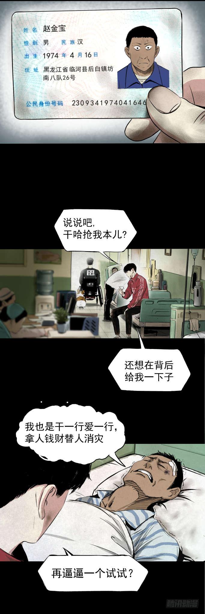 《挖罪小老弟第一季》05第一案嫌疑人出现 第9页