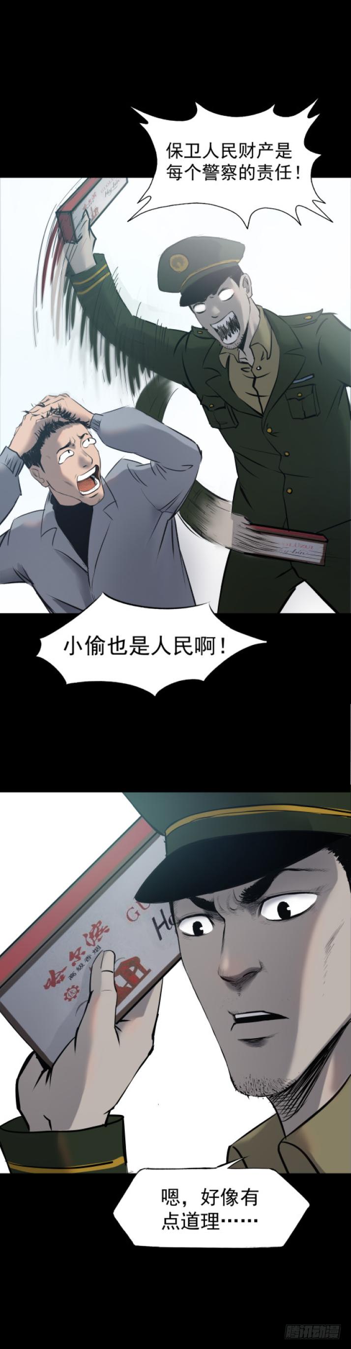 《挖罪小老弟第一季》07偷窃变杀人了？ 第10页