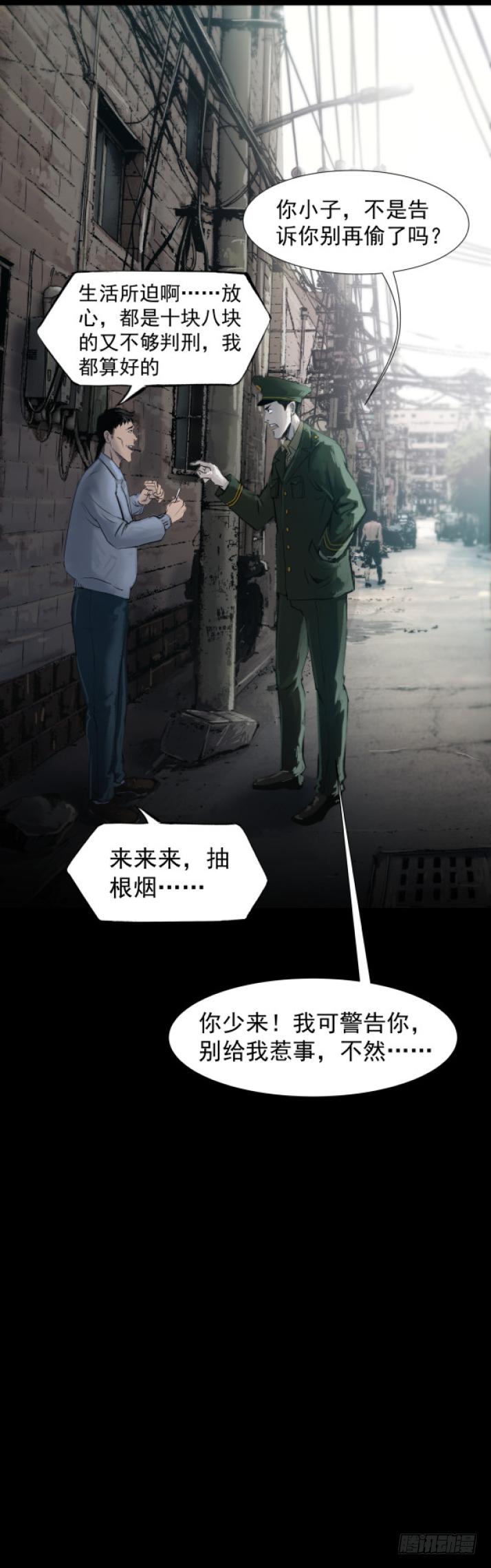 《挖罪小老弟第一季》07偷窃变杀人了？ 第11页