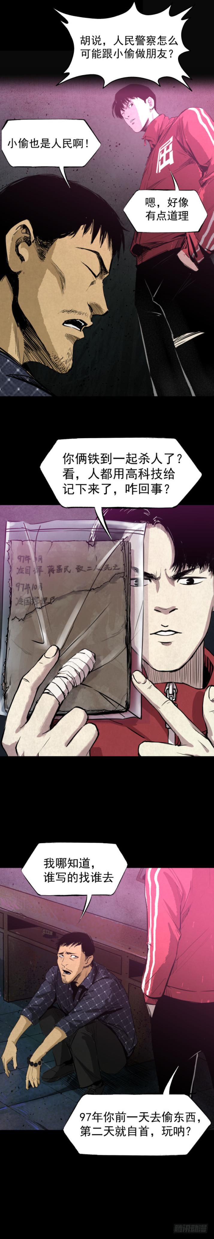 《挖罪小老弟第一季》07偷窃变杀人了？ 第12页