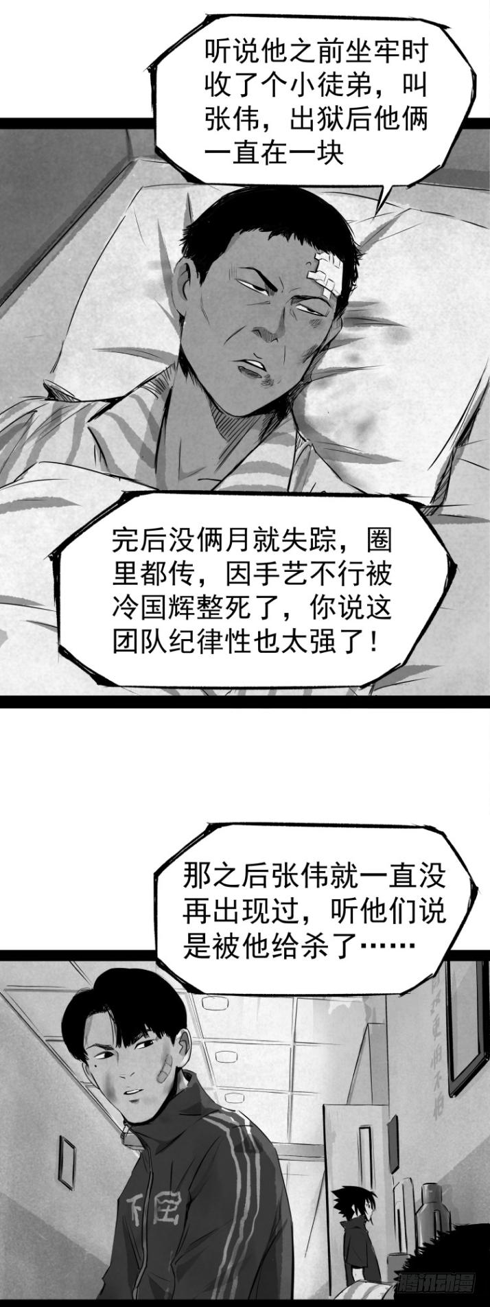 《挖罪小老弟第一季》07偷窃变杀人了？ 第15页