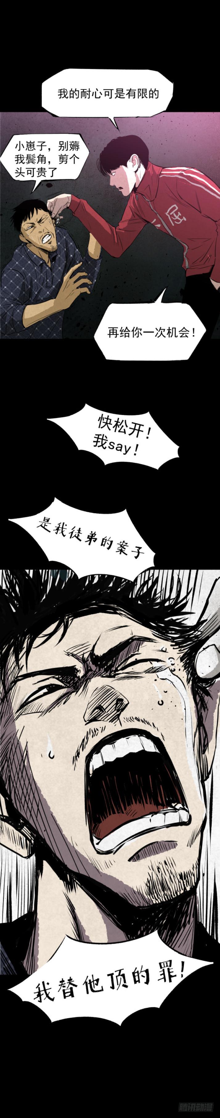 《挖罪小老弟第一季》07偷窃变杀人了？ 第18页