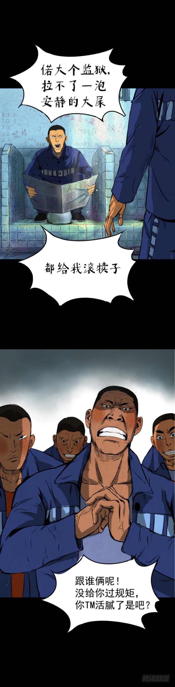 《挖罪小老弟第一季》07偷窃变杀人了？ 第21页