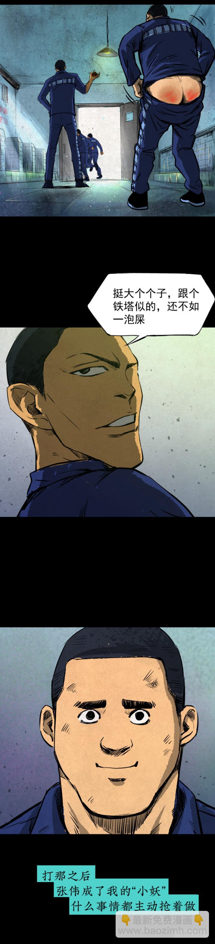 《挖罪小老弟第一季》07偷窃变杀人了？ 第23页