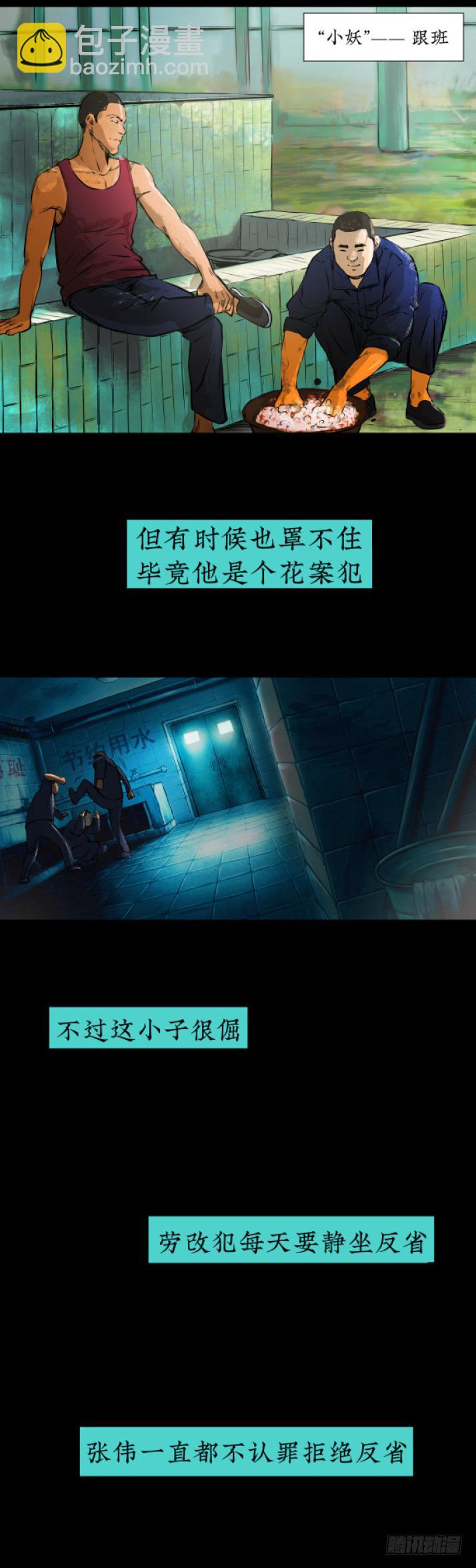 《挖罪小老弟第一季》07偷窃变杀人了？ 第24页
