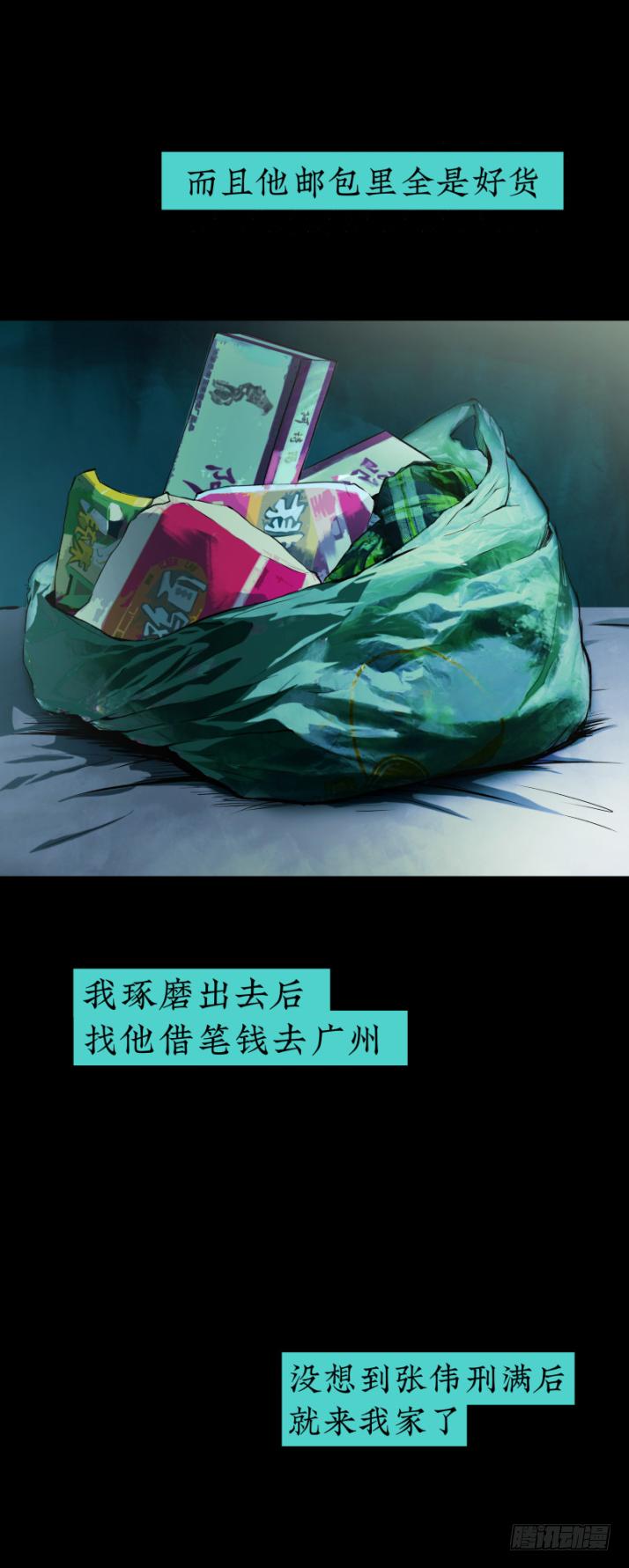 《挖罪小老弟第一季》07偷窃变杀人了？ 第27页