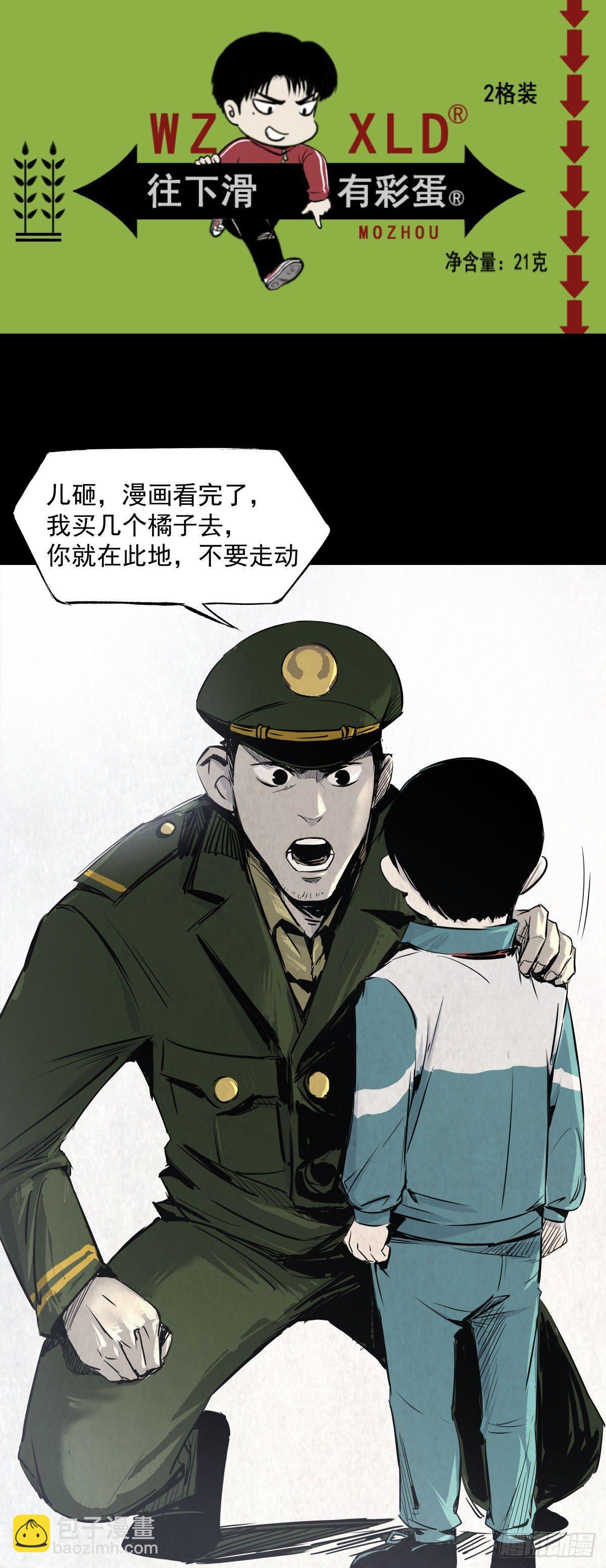《挖罪小老弟第一季》07偷窃变杀人了？ 第36页