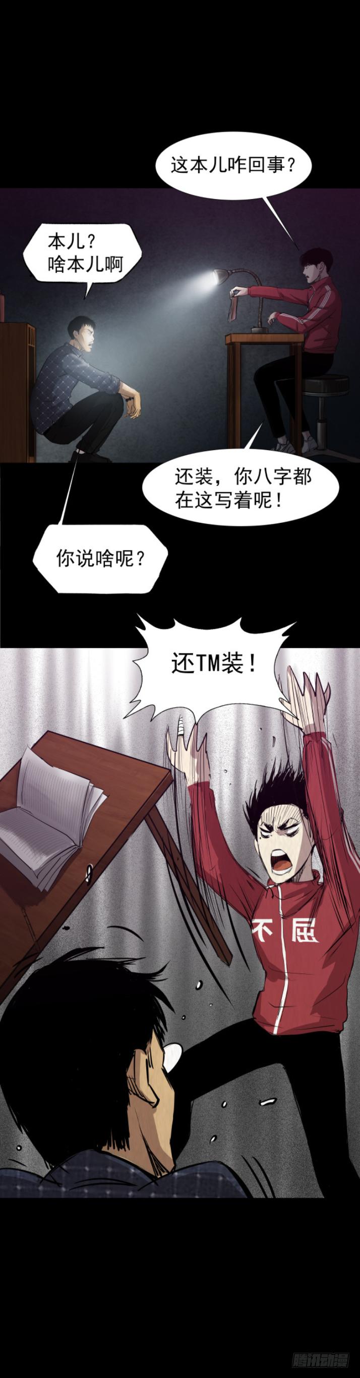 《挖罪小老弟第一季》07偷窃变杀人了？ 第6页