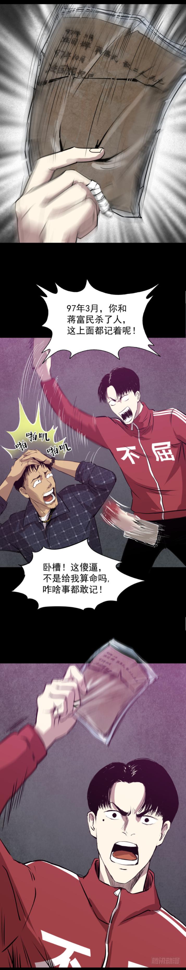 《挖罪小老弟第一季》07偷窃变杀人了？ 第7页
