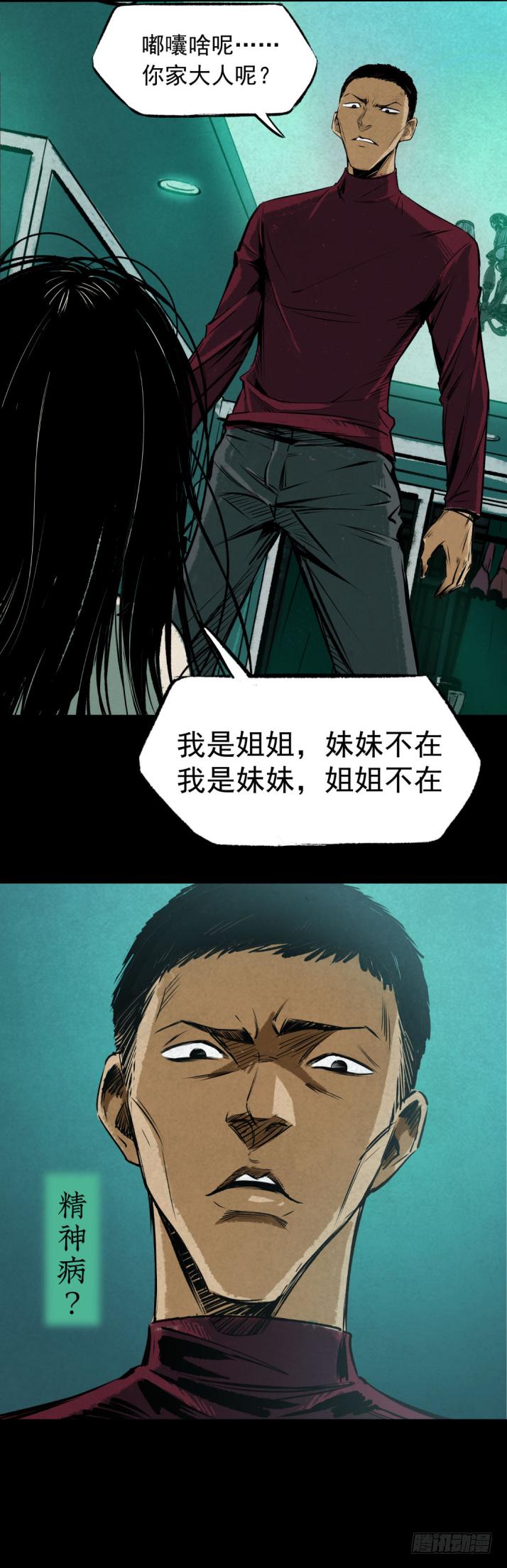 《挖罪小老弟第一季》09浴室撞见高能小丫蛋 第21页