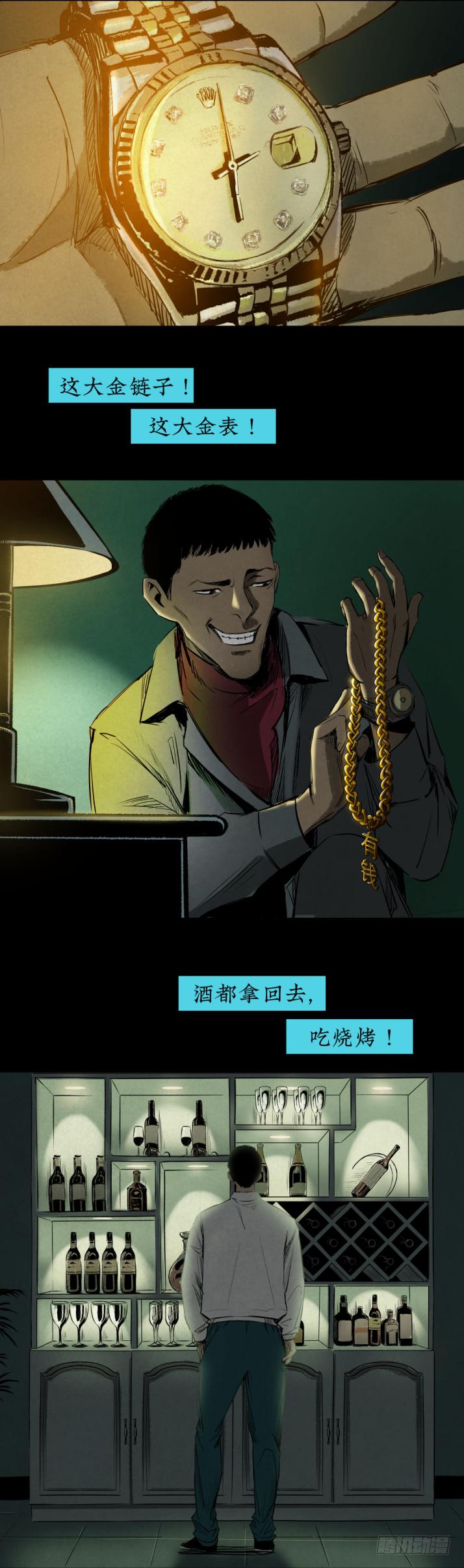 《挖罪小老弟第一季》09浴室撞见高能小丫蛋 第3页
