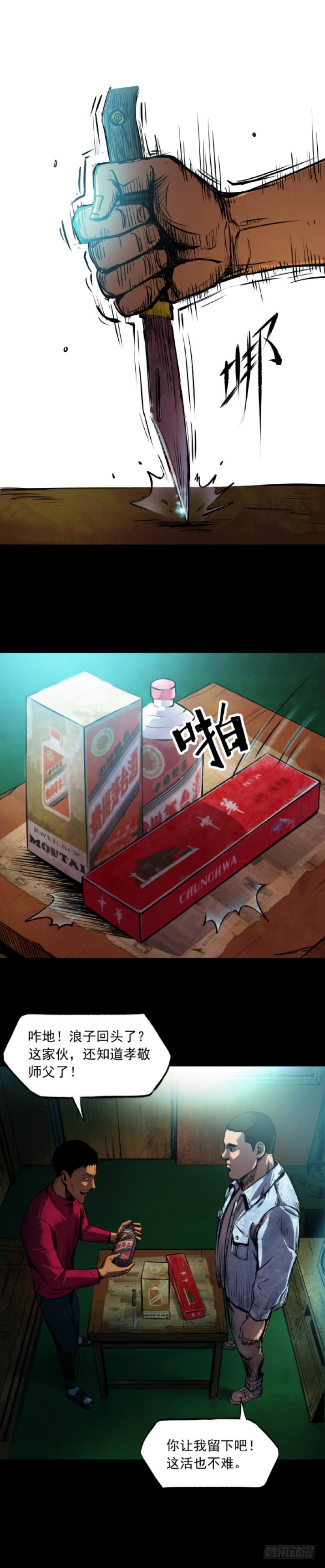《挖罪小老弟第一季》08各怀鬼胎 第14页