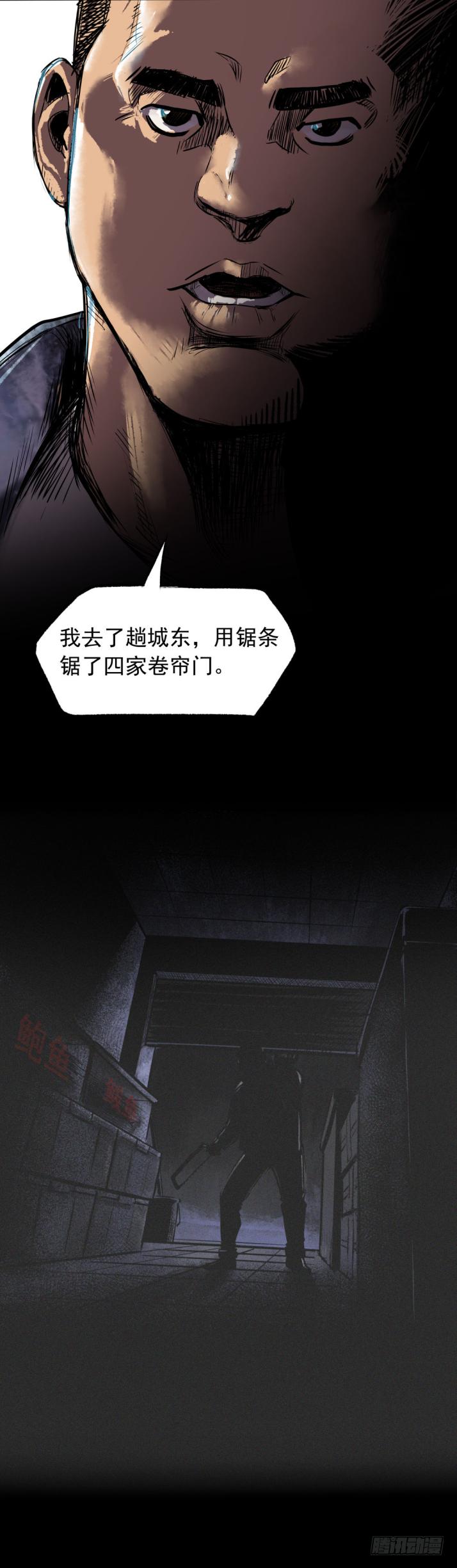 《挖罪小老弟第一季》08各怀鬼胎 第15页