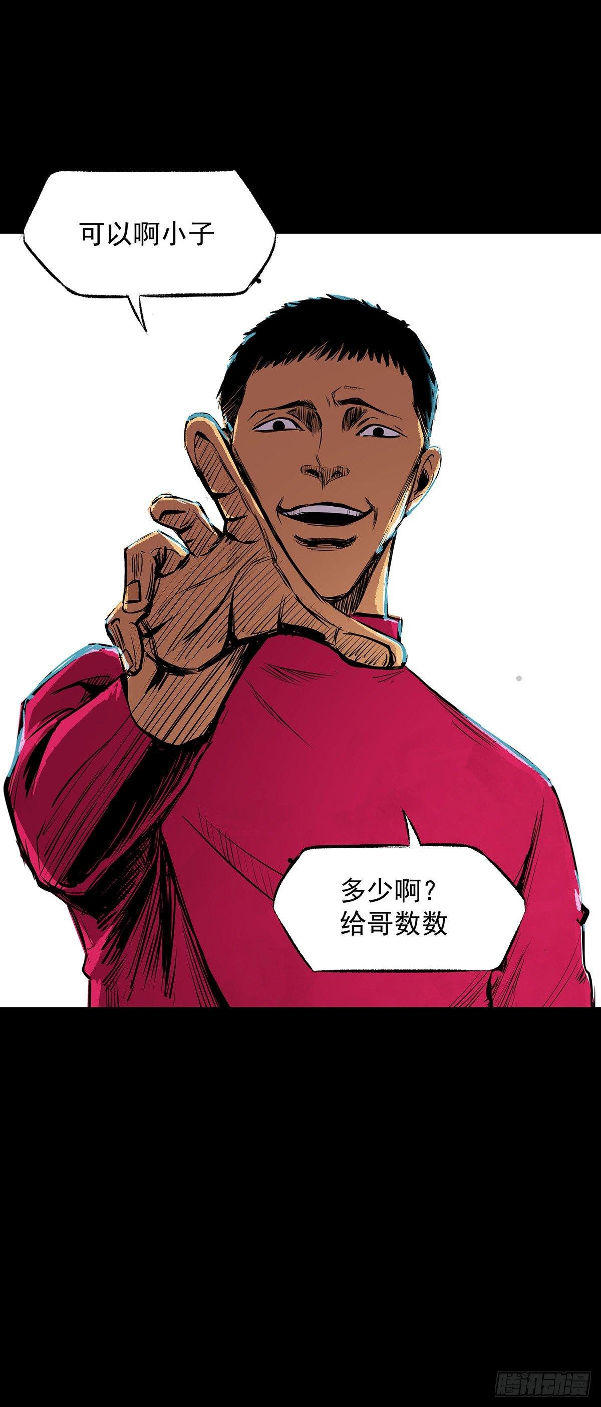 《挖罪小老弟第一季》08各怀鬼胎 第17页