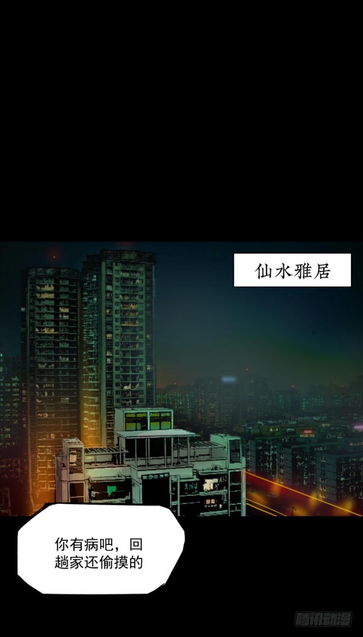 《挖罪小老弟第一季》08各怀鬼胎 第19页