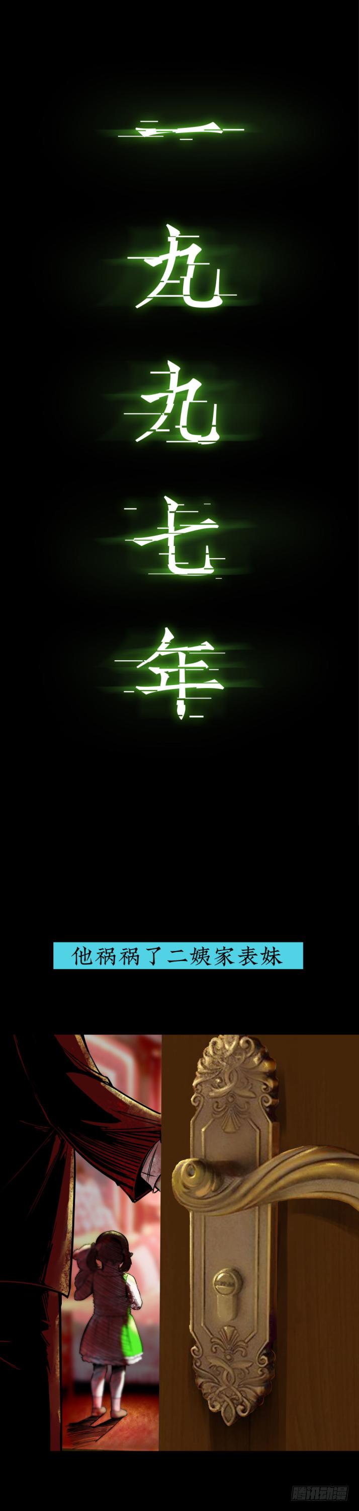 《挖罪小老弟第一季》08各怀鬼胎 第2页