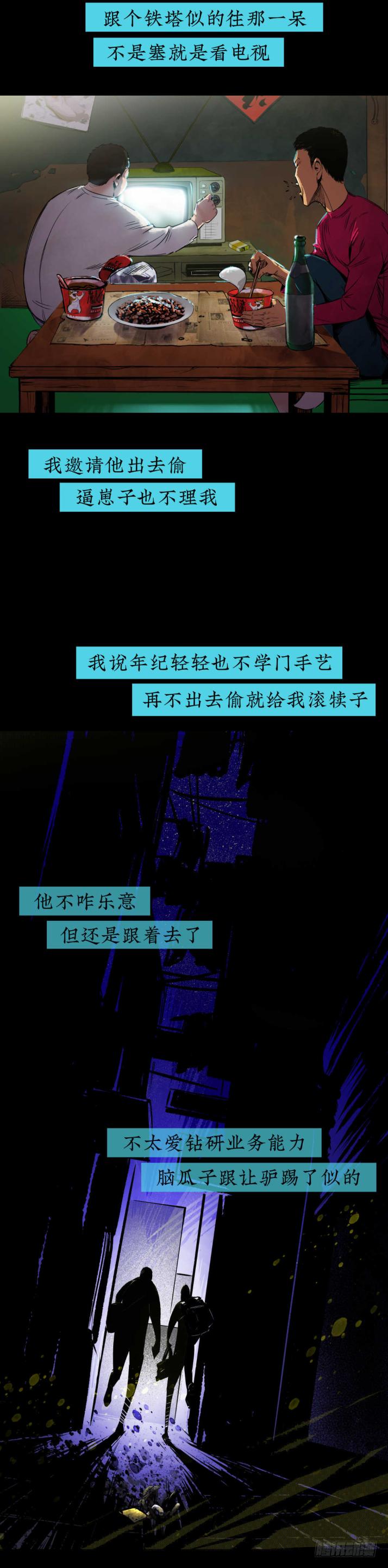 《挖罪小老弟第一季》08各怀鬼胎 第7页