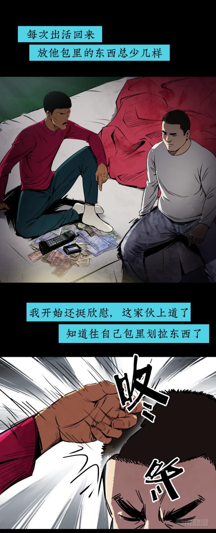 《挖罪小老弟第一季》08各怀鬼胎 第8页