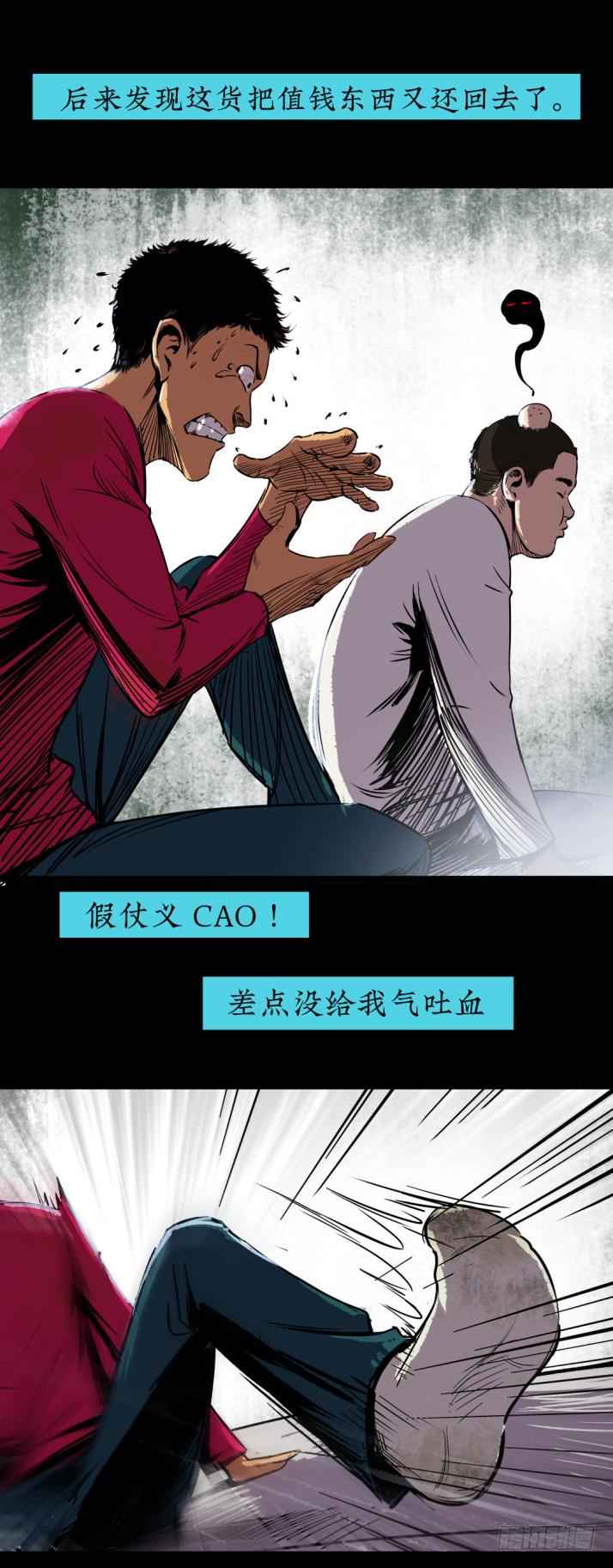 《挖罪小老弟第一季》08各怀鬼胎 第9页