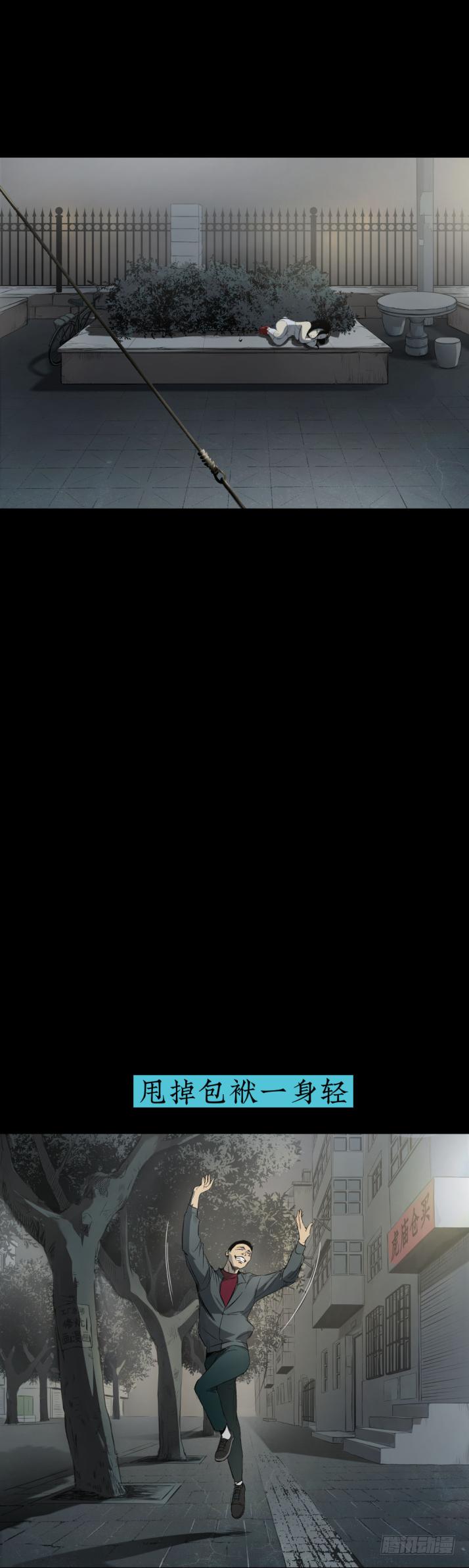 《挖罪小老弟第一季》11拯救小丫蛋 第14页