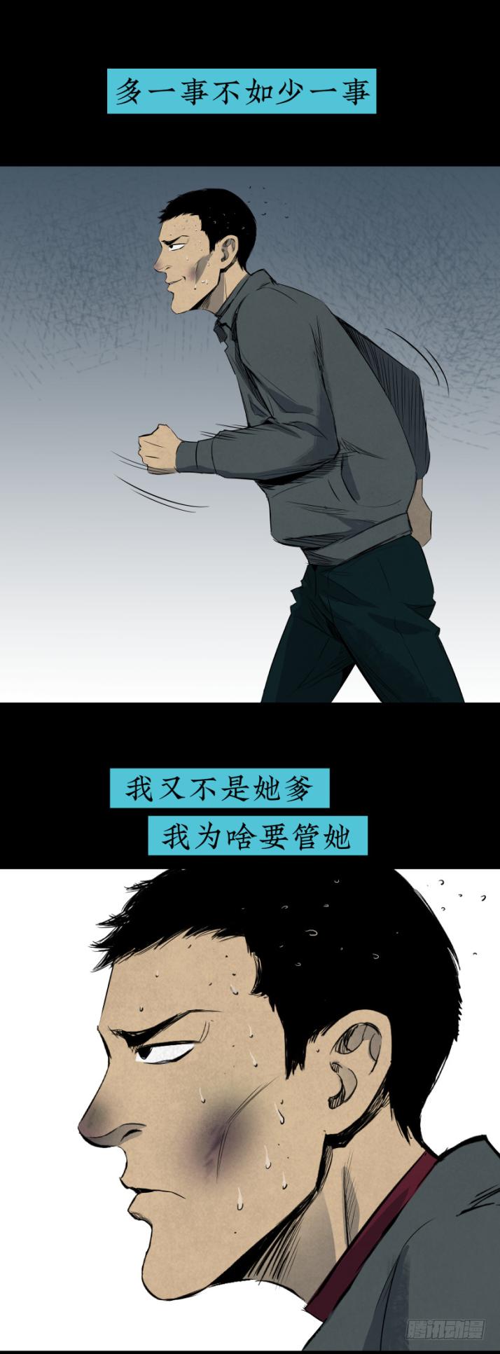 《挖罪小老弟第一季》11拯救小丫蛋 第15页