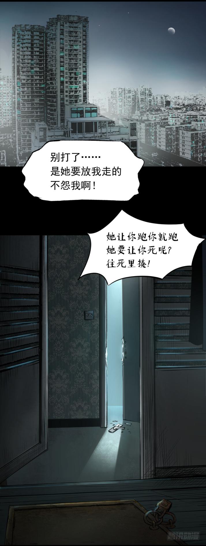 《挖罪小老弟第一季》11拯救小丫蛋 第24页