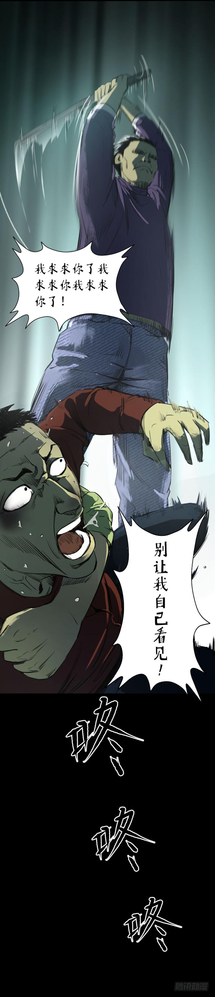 《挖罪小老弟第一季》11拯救小丫蛋 第27页