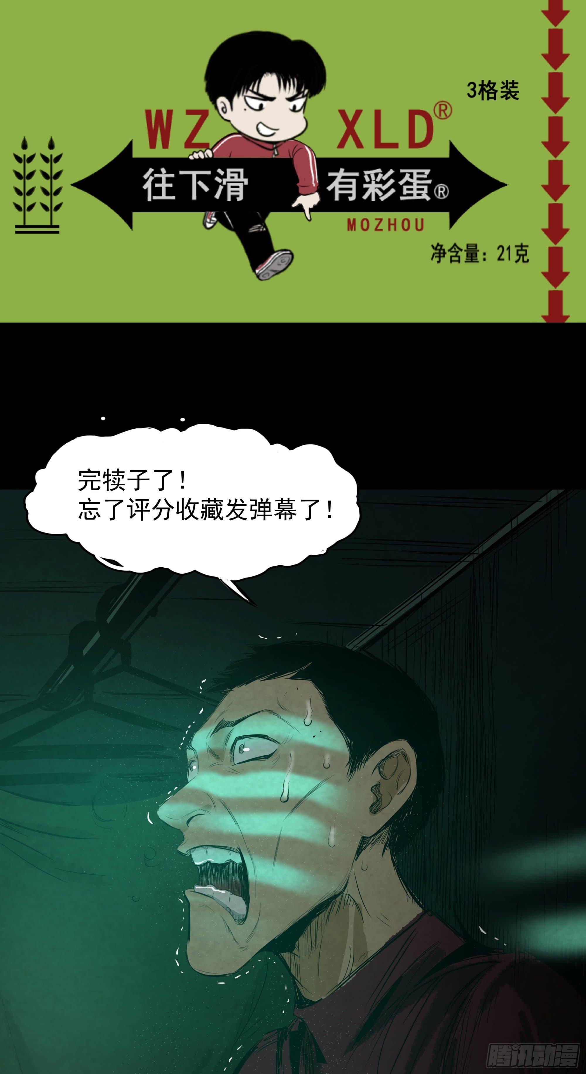 《挖罪小老弟第一季》11拯救小丫蛋 第33页