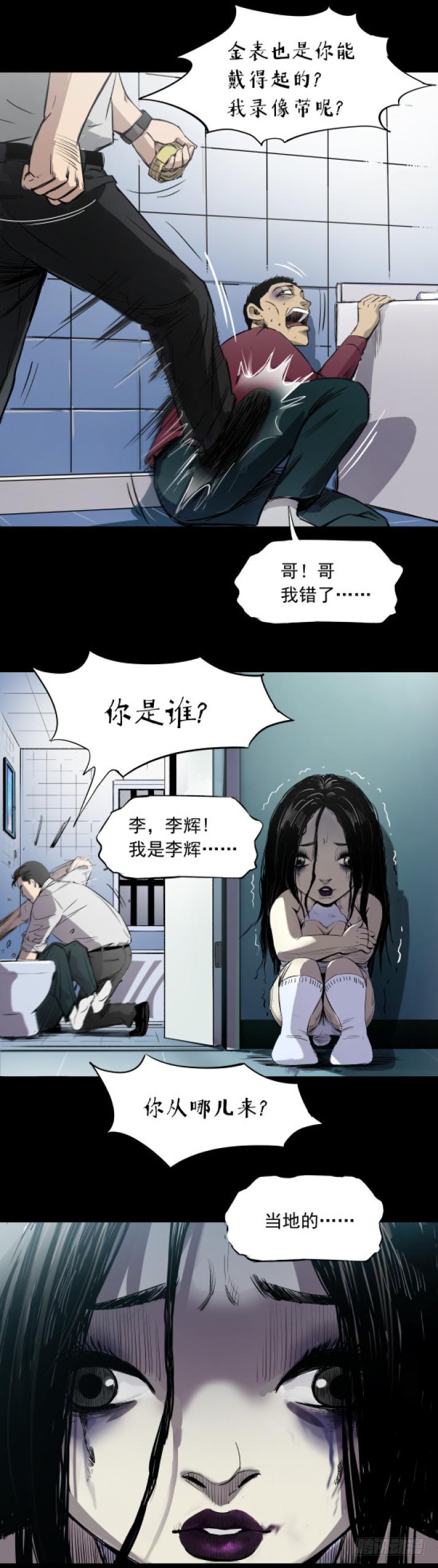 《挖罪小老弟第一季》11拯救小丫蛋 第5页