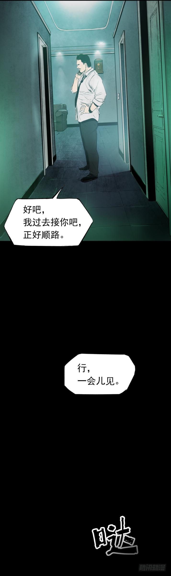 《挖罪小老弟第一季》10“爸爸”回来了 第13页