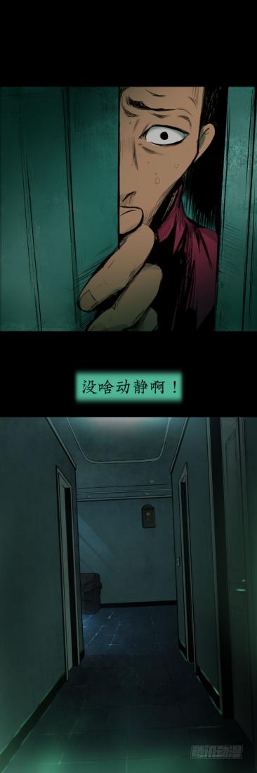《挖罪小老弟第一季》10“爸爸”回来了 第23页