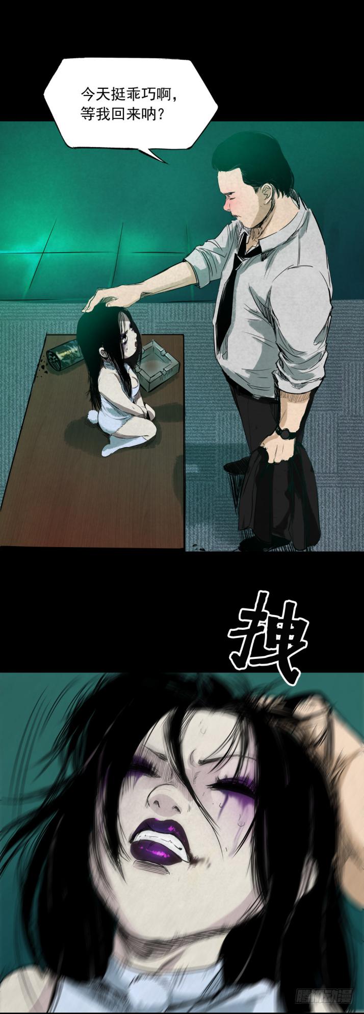 《挖罪小老弟第一季》10“爸爸”回来了 第4页
