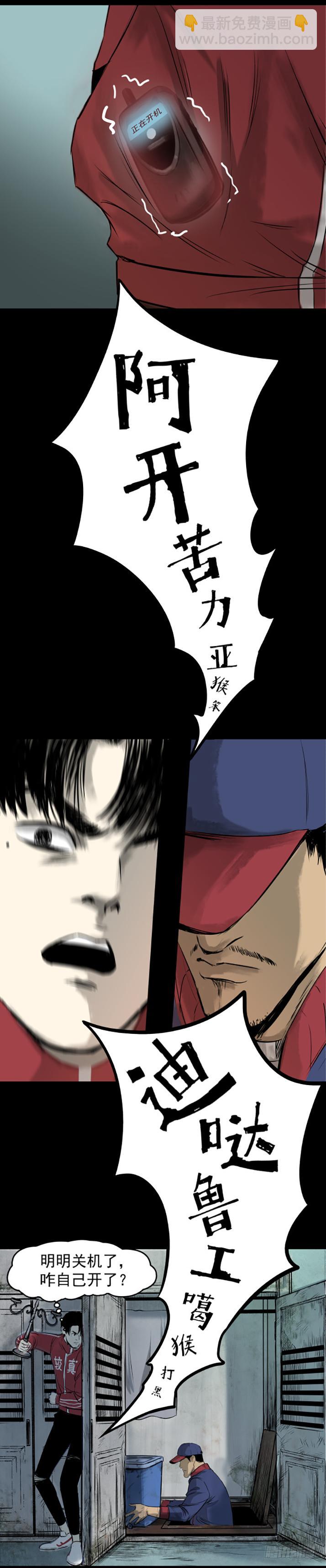 《挖罪小老弟第一季》15菜窖捉贼 第14页