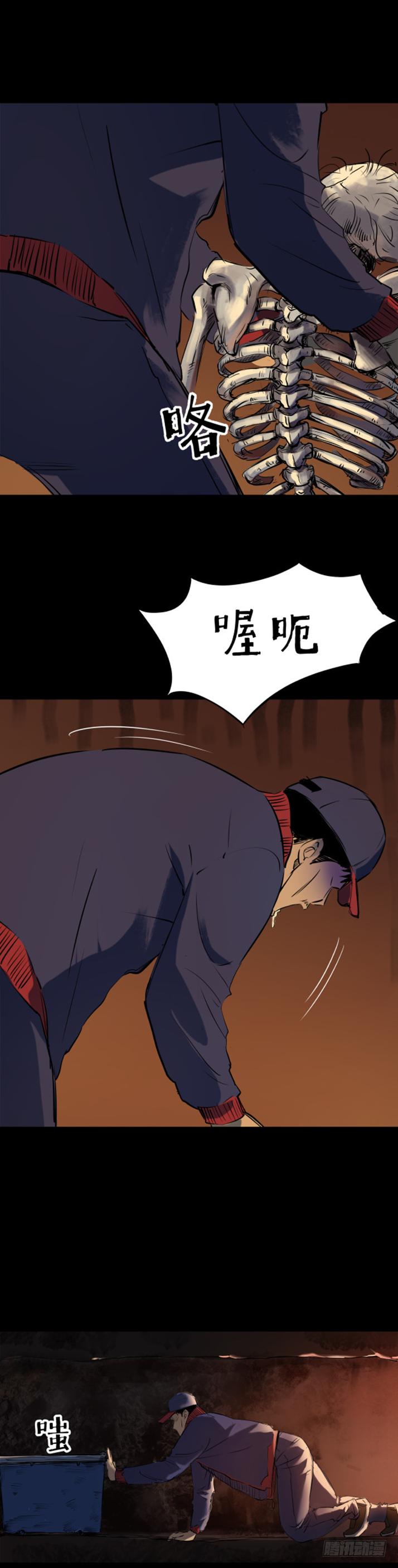 《挖罪小老弟第一季》15菜窖捉贼 第23页