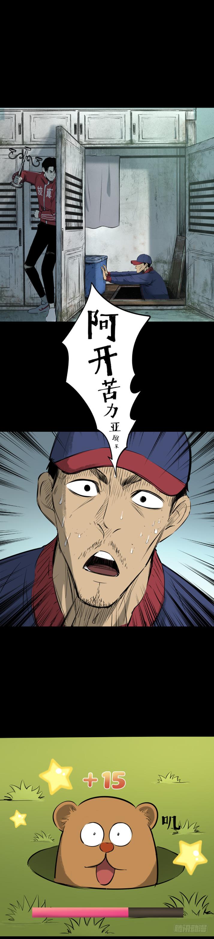《挖罪小老弟第一季》15菜窖捉贼 第24页