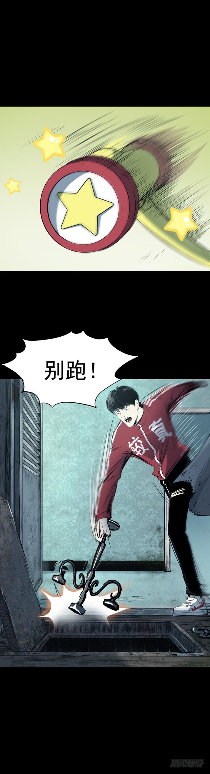 《挖罪小老弟第一季》15菜窖捉贼 第25页