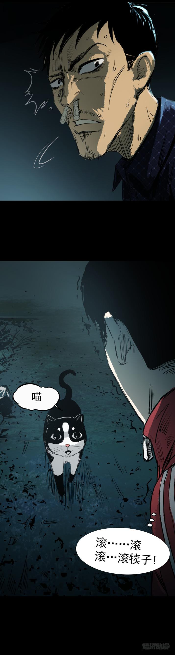 《挖罪小老弟第一季》13黑灯瞎火去挖尸 第12页