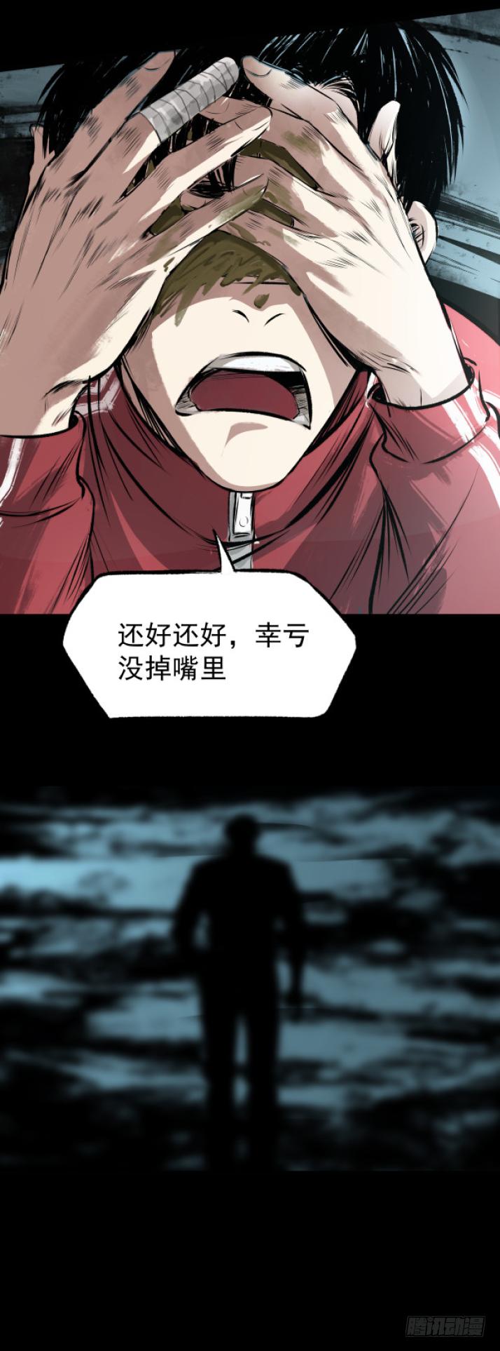 《挖罪小老弟第一季》13黑灯瞎火去挖尸 第19页