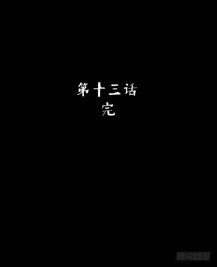 《挖罪小老弟第一季》13黑灯瞎火去挖尸 第28页