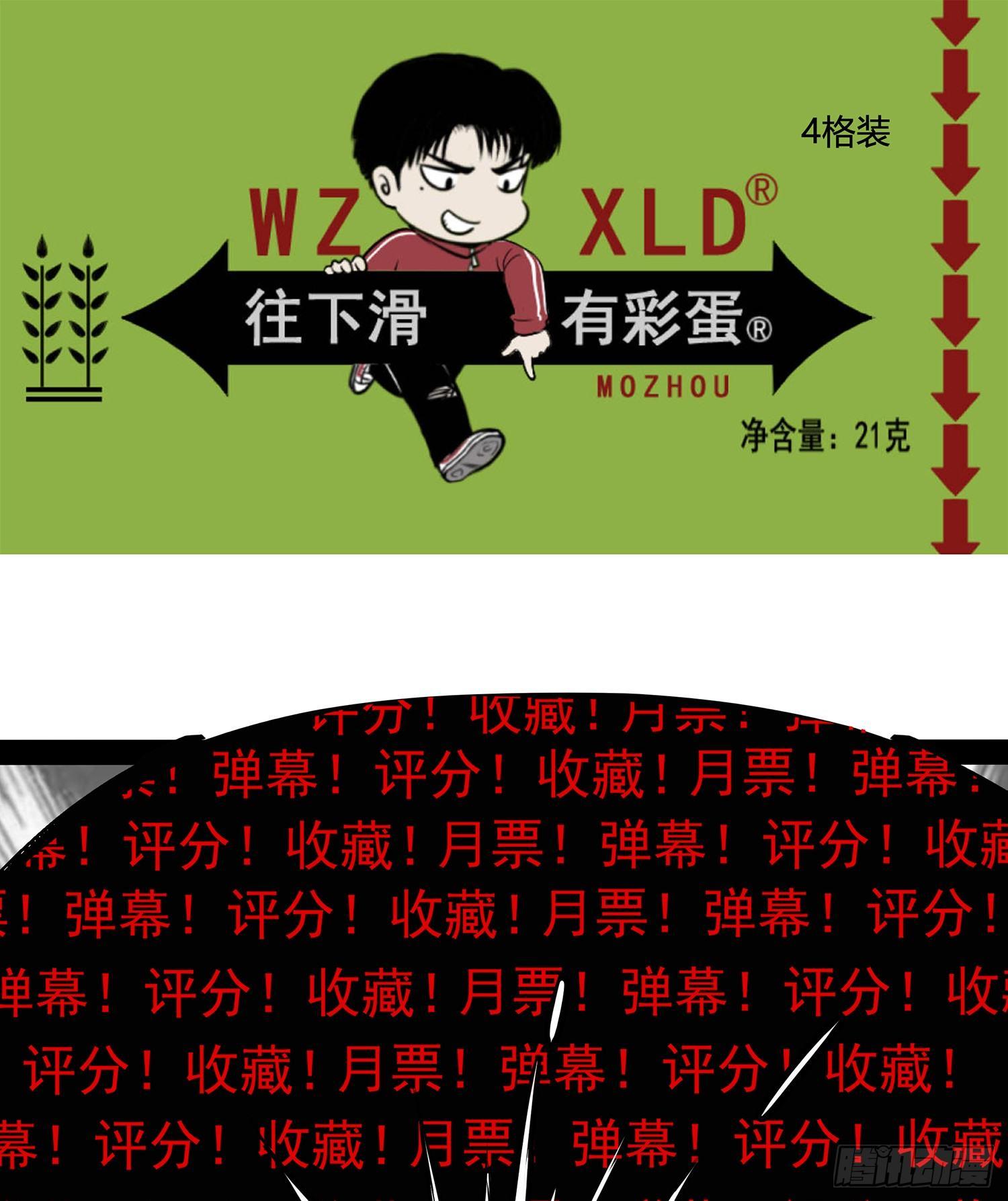《挖罪小老弟第一季》13黑灯瞎火去挖尸 第29页