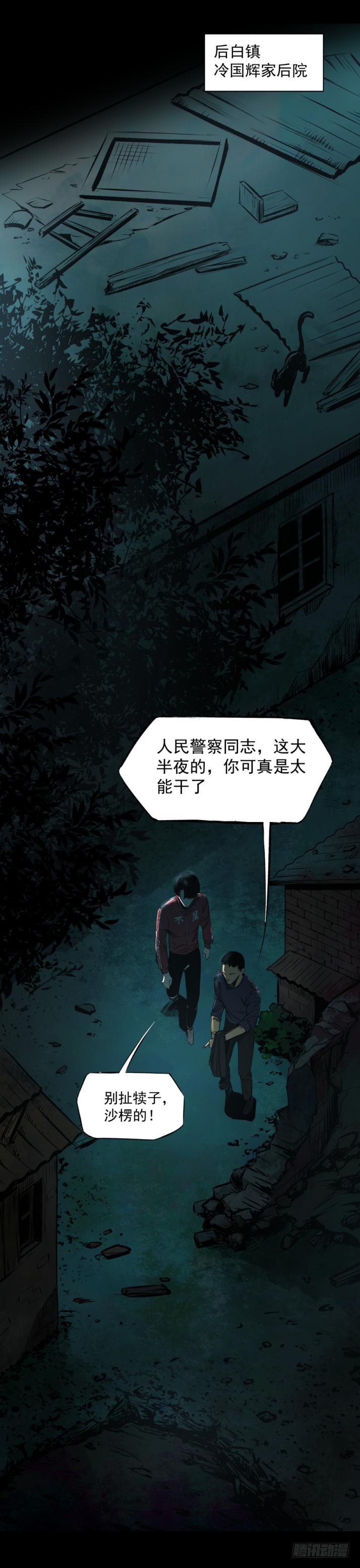《挖罪小老弟第一季》13黑灯瞎火去挖尸 第3页