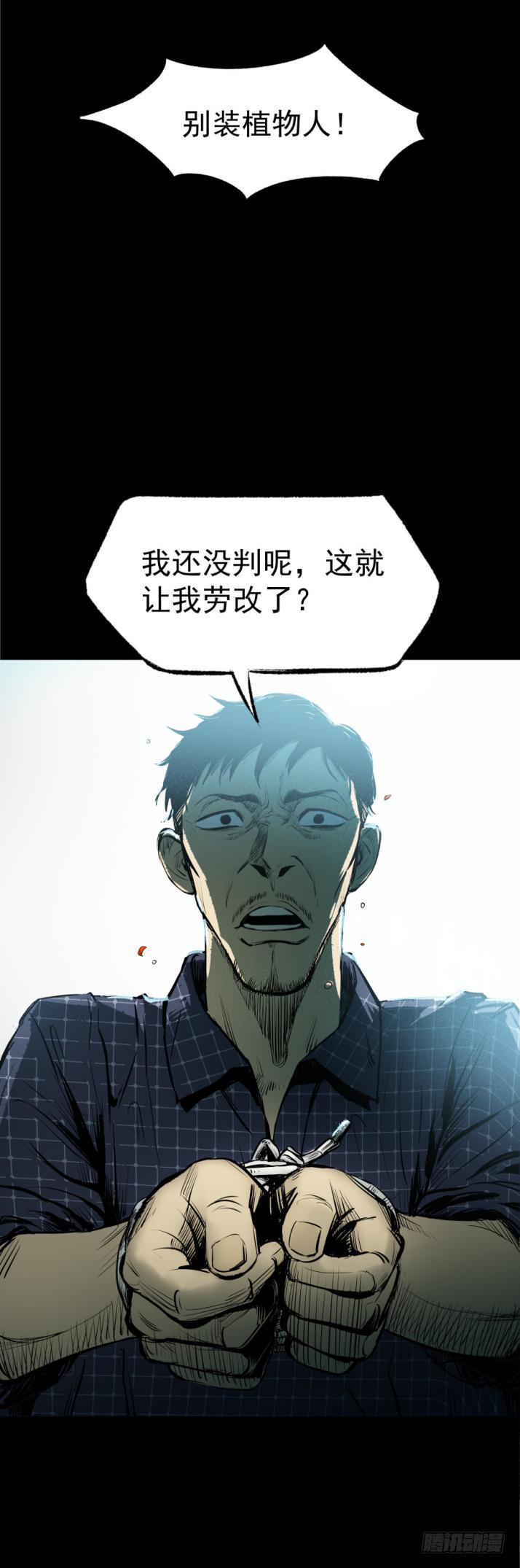 《挖罪小老弟第一季》13黑灯瞎火去挖尸 第6页